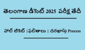 TS DEECET 2025 Exam Date